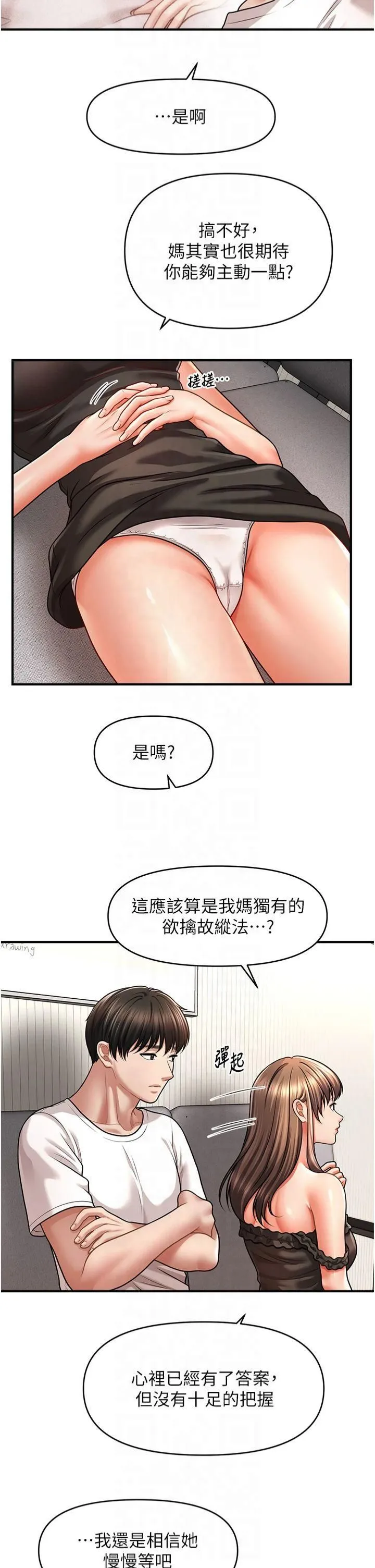 催眠撩法 - 第42話-被愛撫到原地開幹 - page 5