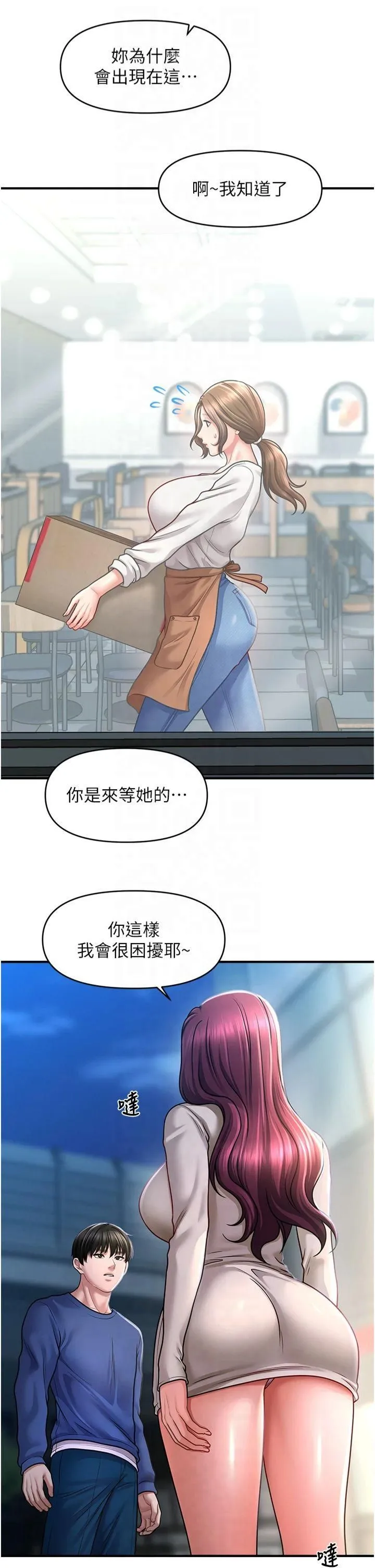 催眠撩法 - 第42話-被愛撫到原地開幹 - page 12