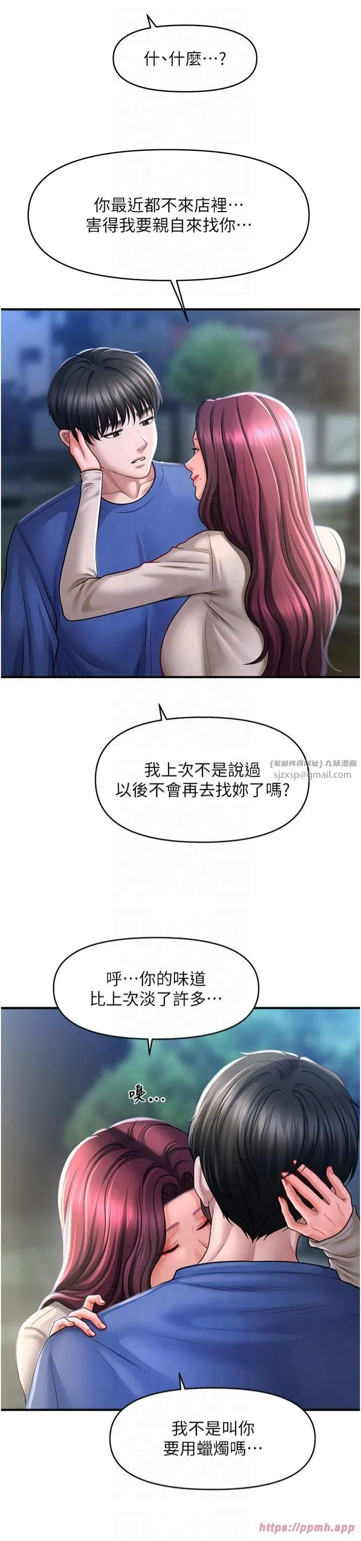 催眠撩法 - 第42話-被愛撫到原地開幹 - page 13