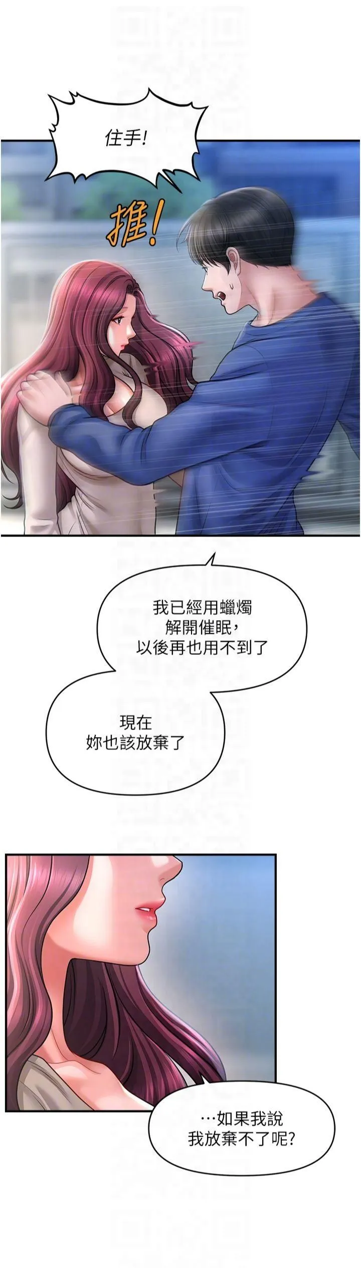 催眠撩法 - 第42話-被愛撫到原地開幹 - page 14