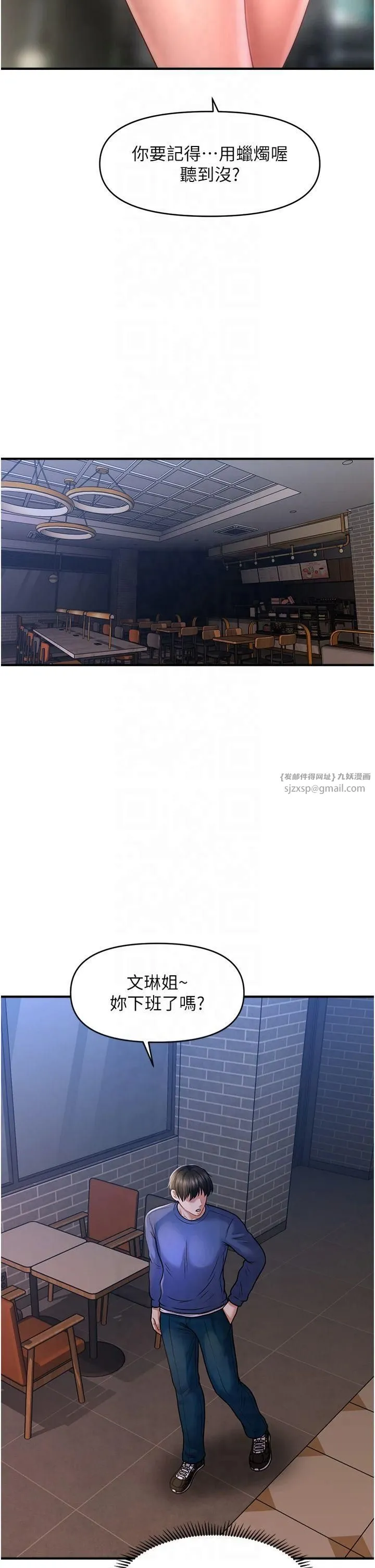 催眠撩法 - 第42話-被愛撫到原地開幹 - page 19