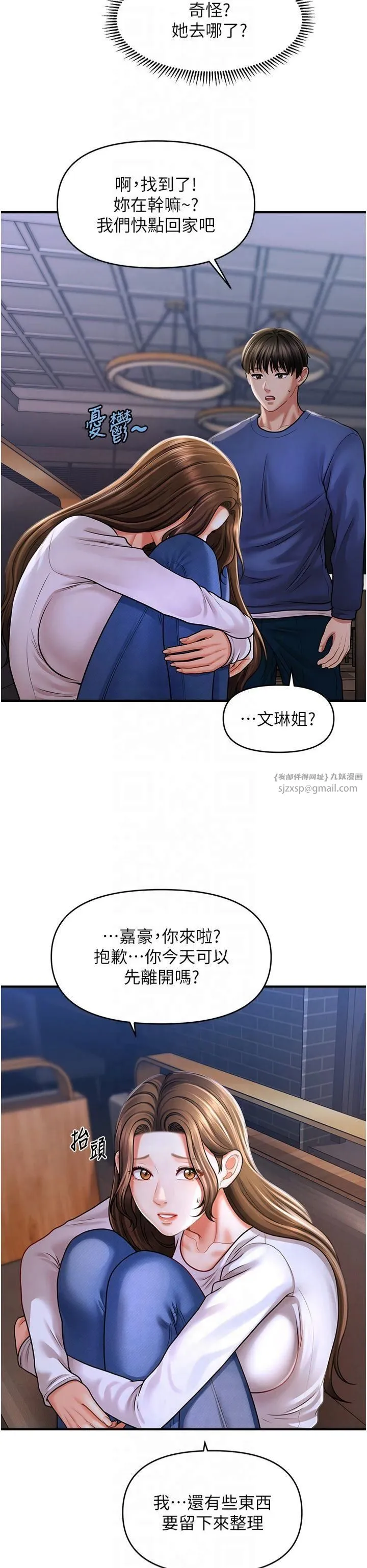催眠撩法 - 第42話-被愛撫到原地開幹 - page 20