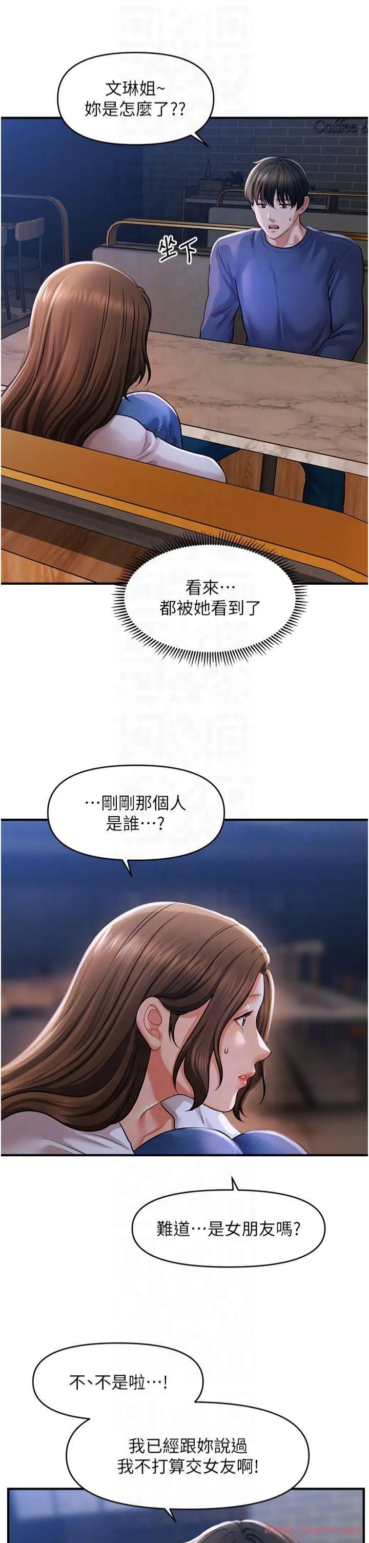 催眠撩法 - 第42話-被愛撫到原地開幹 - page 22