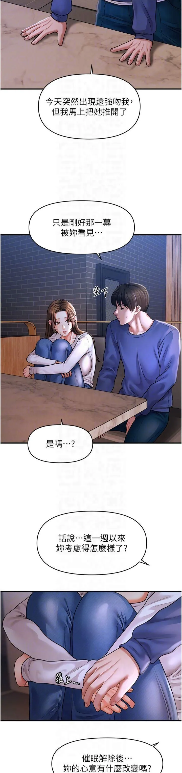 催眠撩法 - 第42話-被愛撫到原地開幹 - page 24