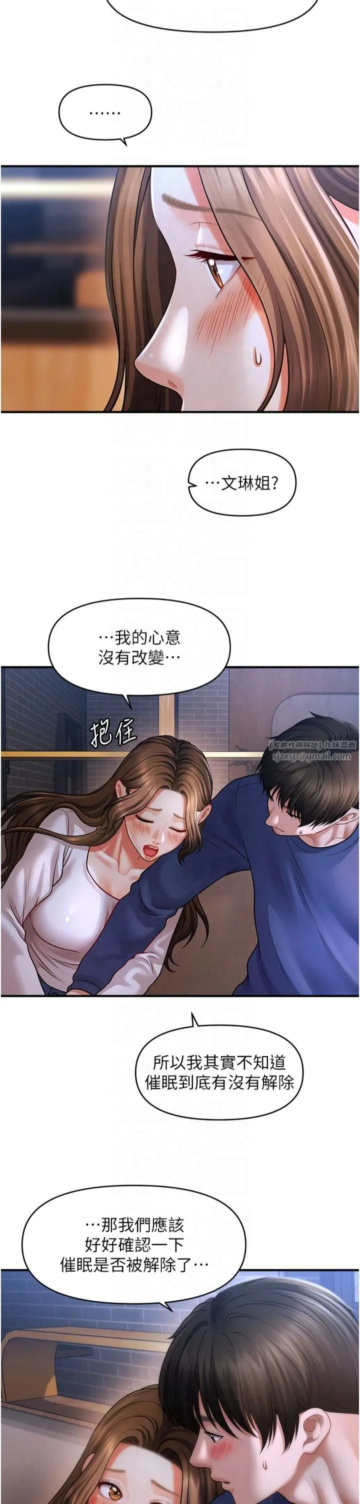 催眠撩法 - 第42話-被愛撫到原地開幹 - page 25