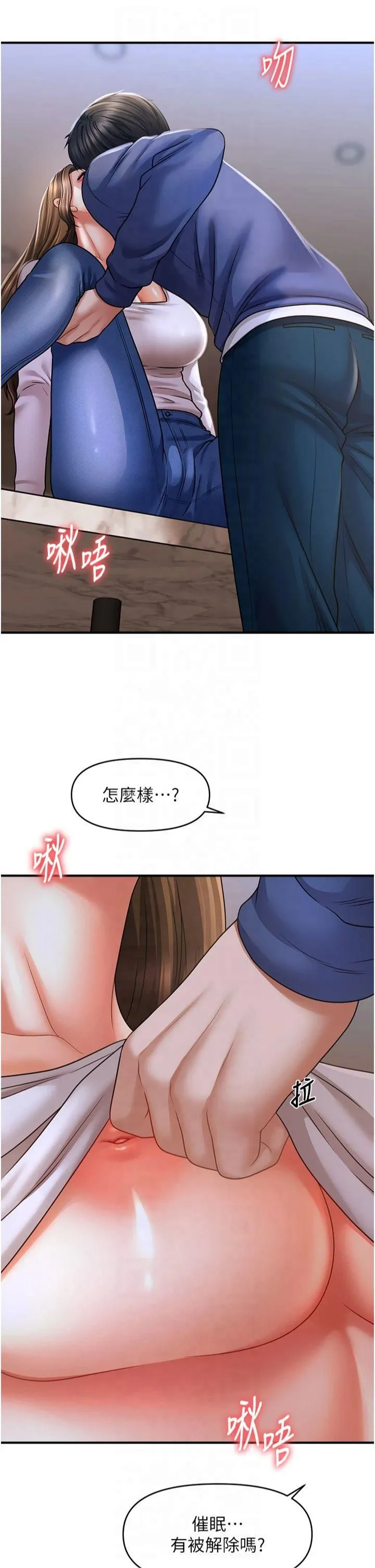 催眠撩法 - 第42話-被愛撫到原地開幹 - page 29