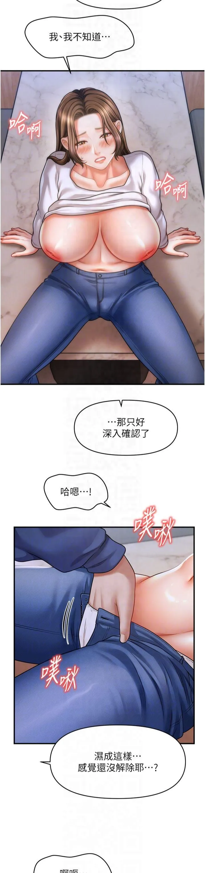 催眠撩法 - 第42話-被愛撫到原地開幹 - page 30