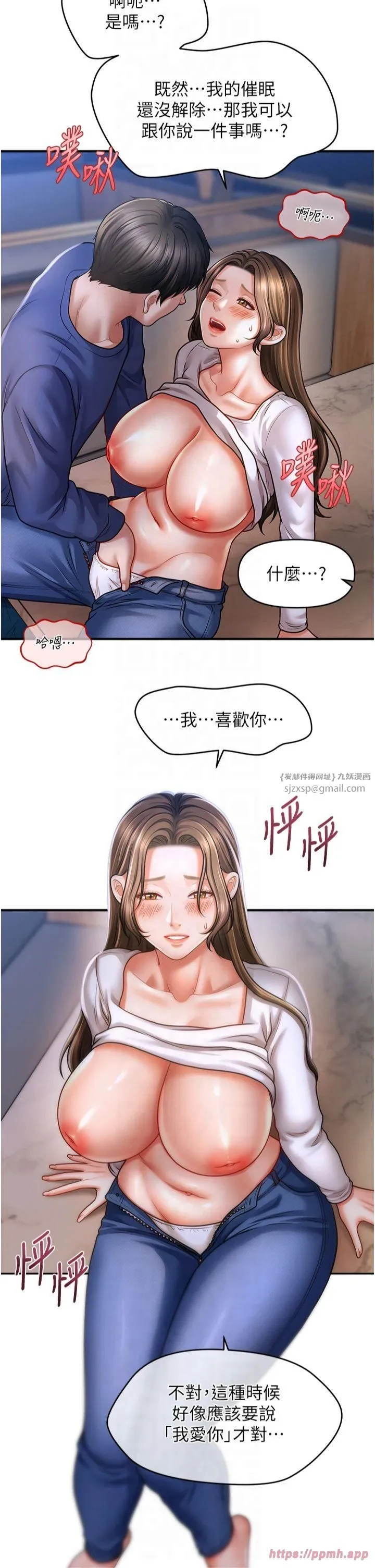 催眠撩法 - 第42話-被愛撫到原地開幹 - page 31