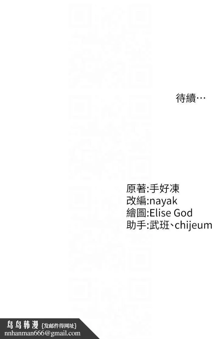 催眠撩法 - 第42話-被愛撫到原地開幹 - page 33
