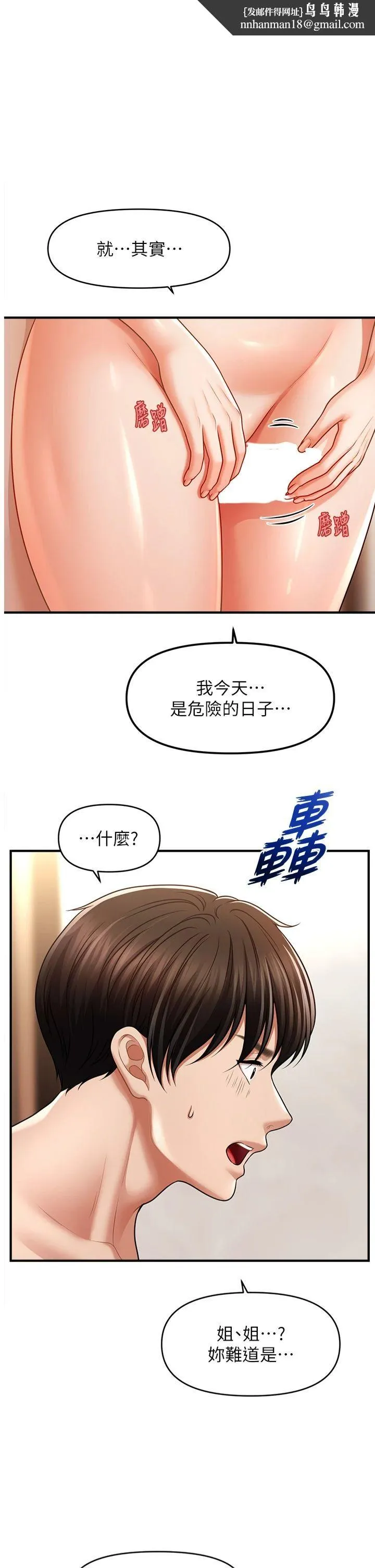 催眠撩法 - 第41話-送給飢渴姐姐的高射砲 - page 1