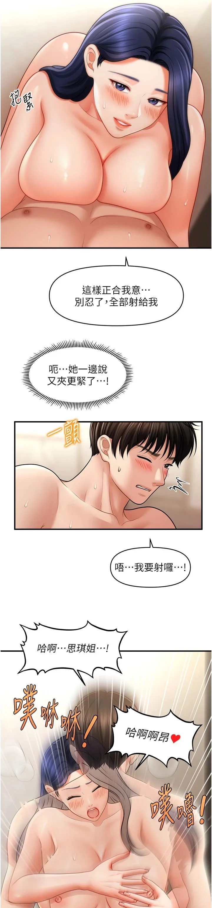 催眠撩法 - 第41話-送給飢渴姐姐的高射砲 - page 16