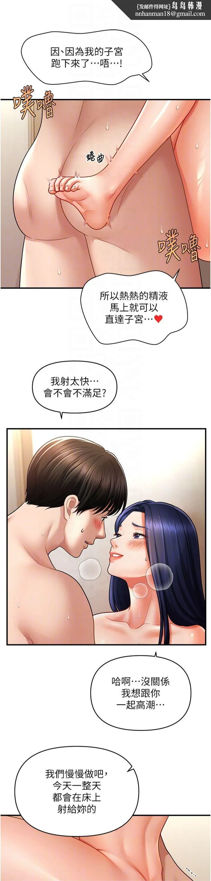 催眠撩法 - 第41話-送給飢渴姐姐的高射砲 - page 18