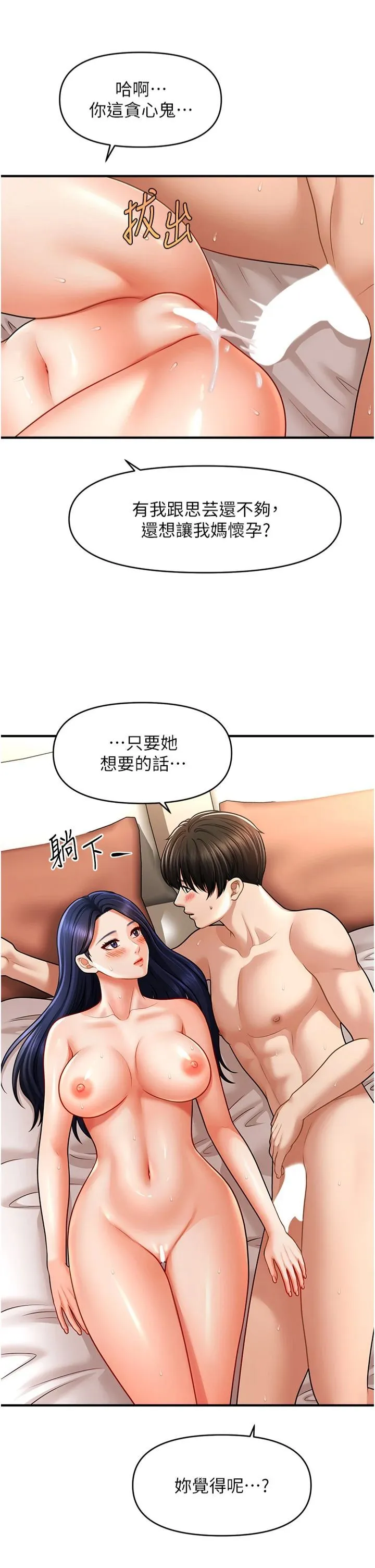 催眠撩法 - 第41話-送給飢渴姐姐的高射砲 - page 25
