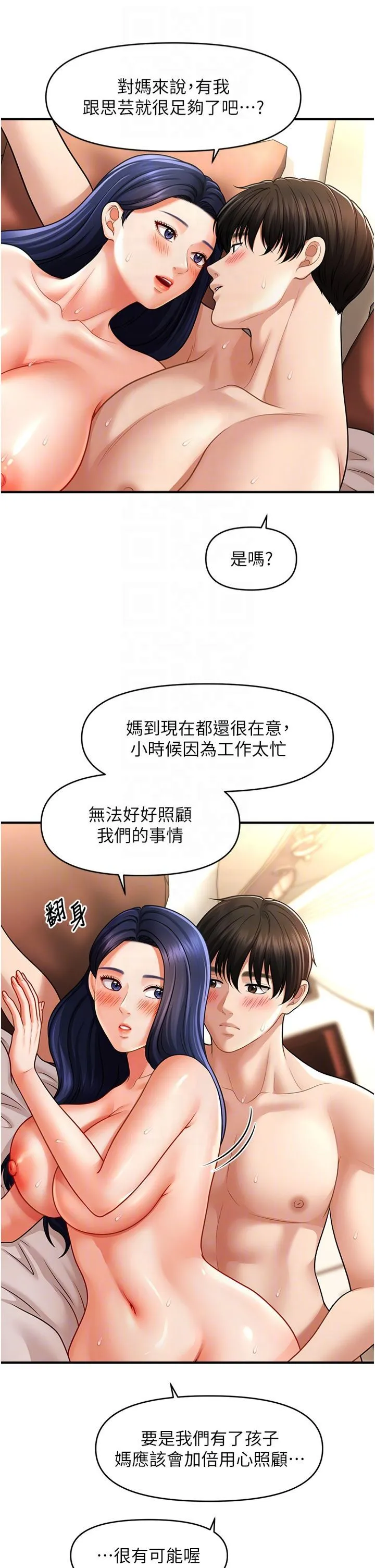 催眠撩法 - 第41話-送給飢渴姐姐的高射砲 - page 26