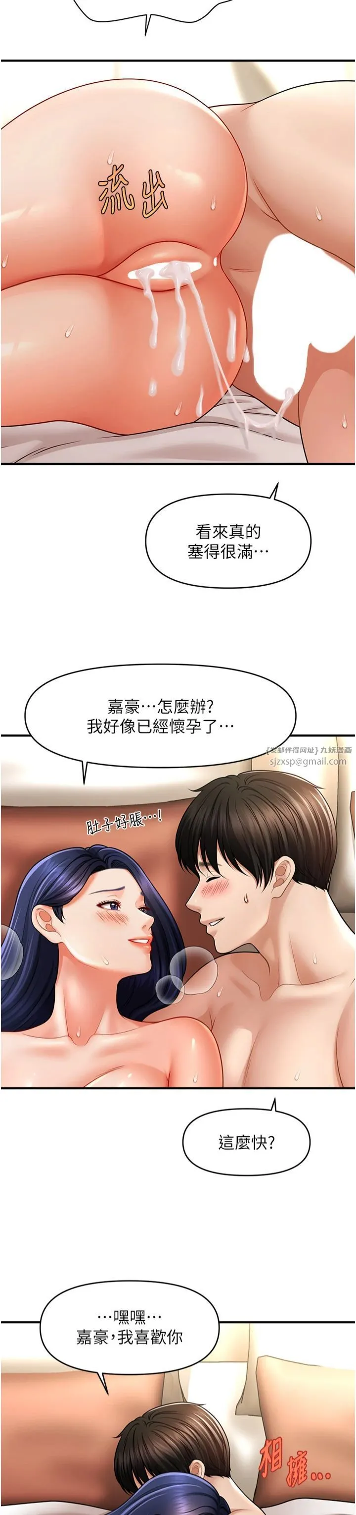 催眠撩法 - 第41話-送給飢渴姐姐的高射砲 - page 33