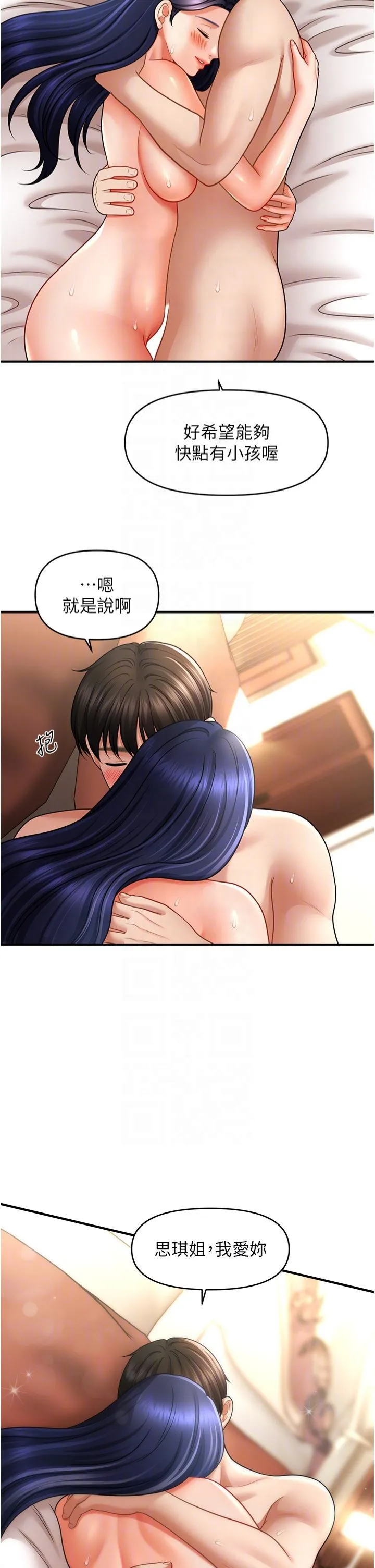 催眠撩法 - 第41話-送給飢渴姐姐的高射砲 - page 34