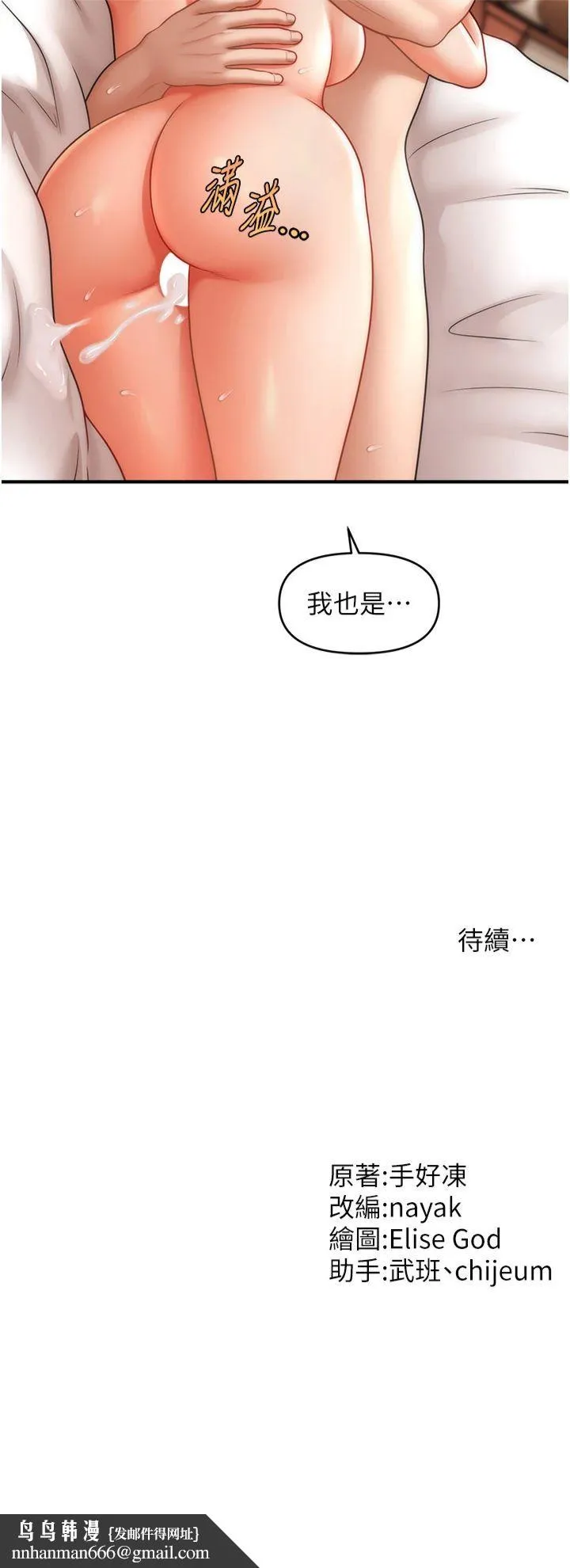 催眠撩法 - 第41話-送給飢渴姐姐的高射砲 - page 35