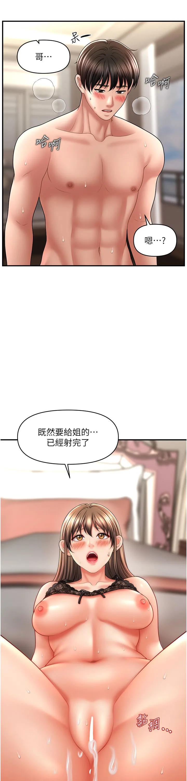 催眠撩法 - 第32話-隔著小腹舔肉棒 - page 2