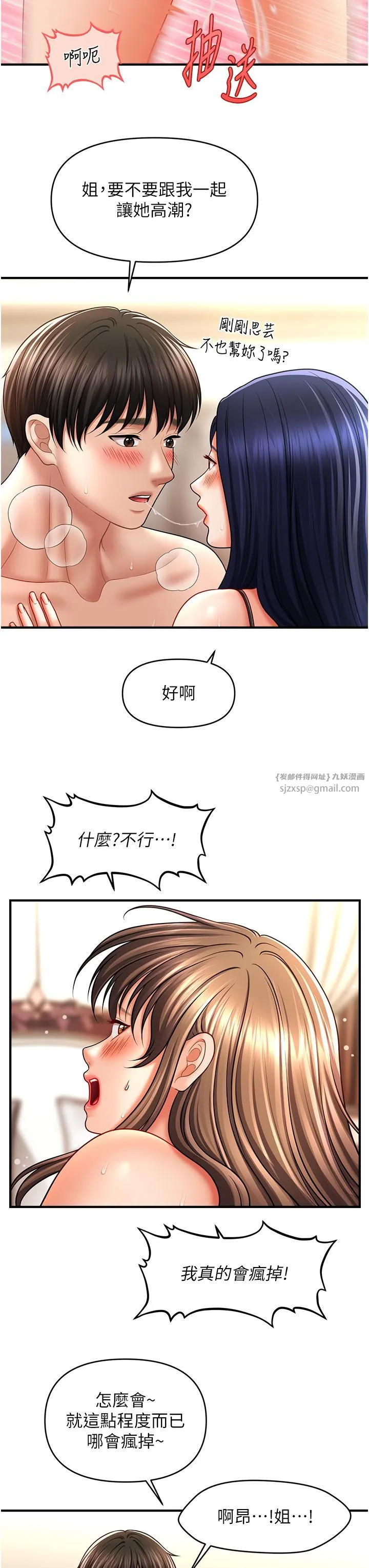 催眠撩法 - 第32話-隔著小腹舔肉棒 - page 13