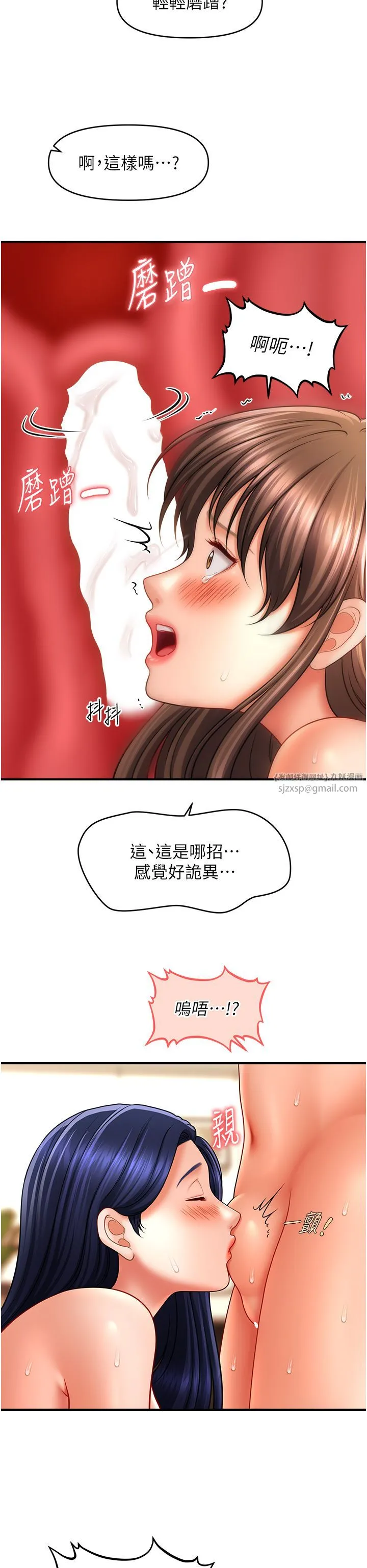 催眠撩法 - 第32話-隔著小腹舔肉棒 - page 16