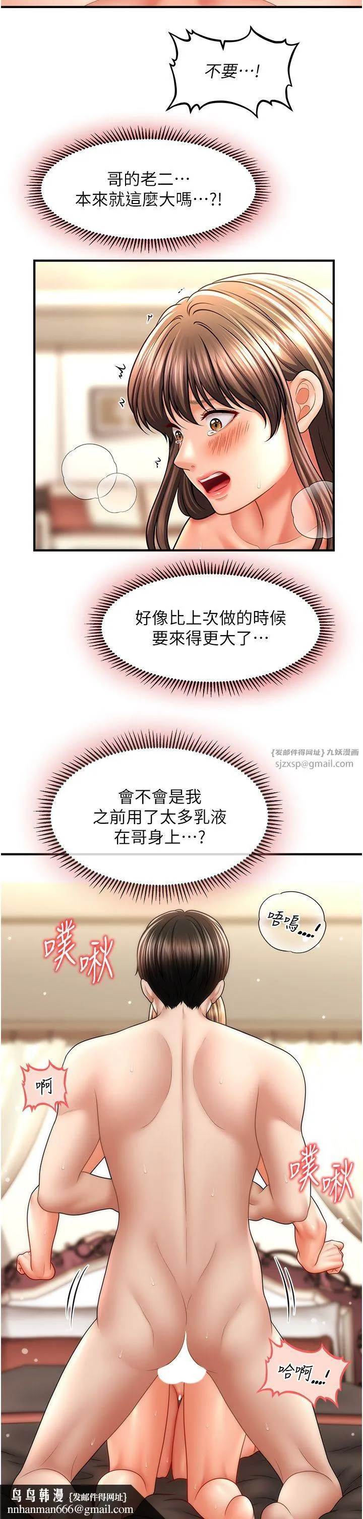 催眠撩法 - 第32話-隔著小腹舔肉棒 - page 19