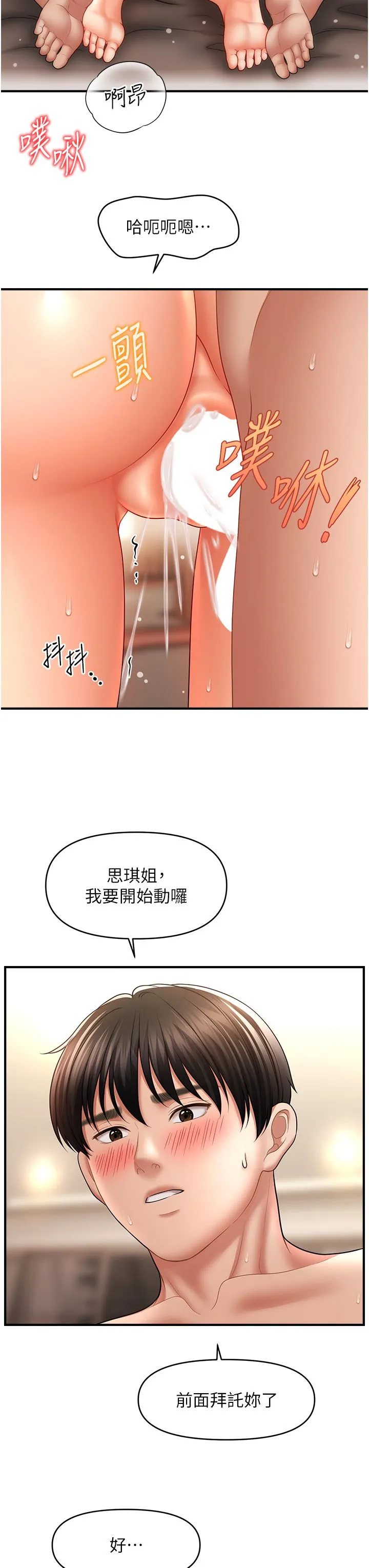 催眠撩法 - 第32話-隔著小腹舔肉棒 - page 20