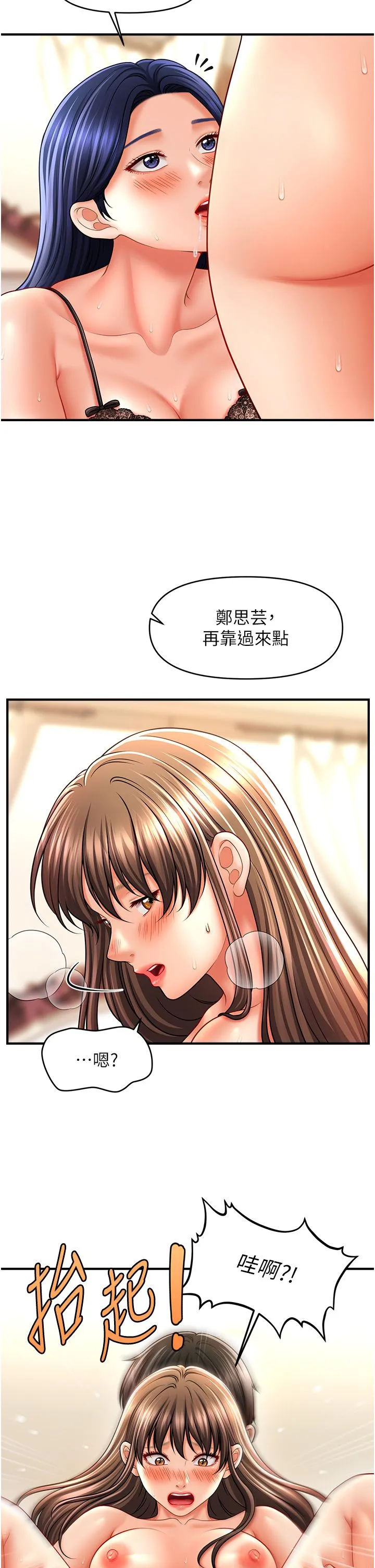 催眠撩法 - 第32話-隔著小腹舔肉棒 - page 21