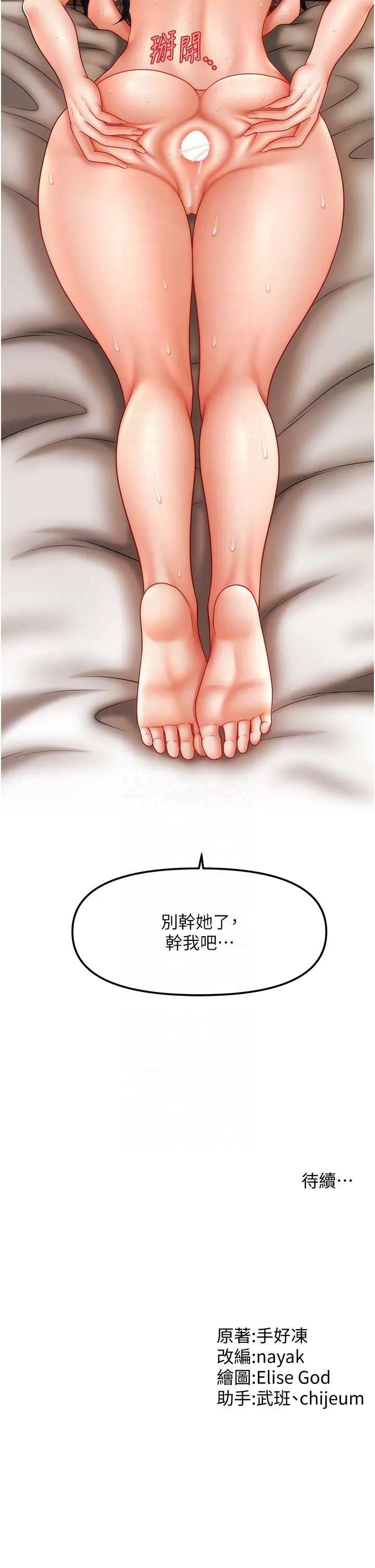 催眠撩法 - 第32話-隔著小腹舔肉棒 - page 34