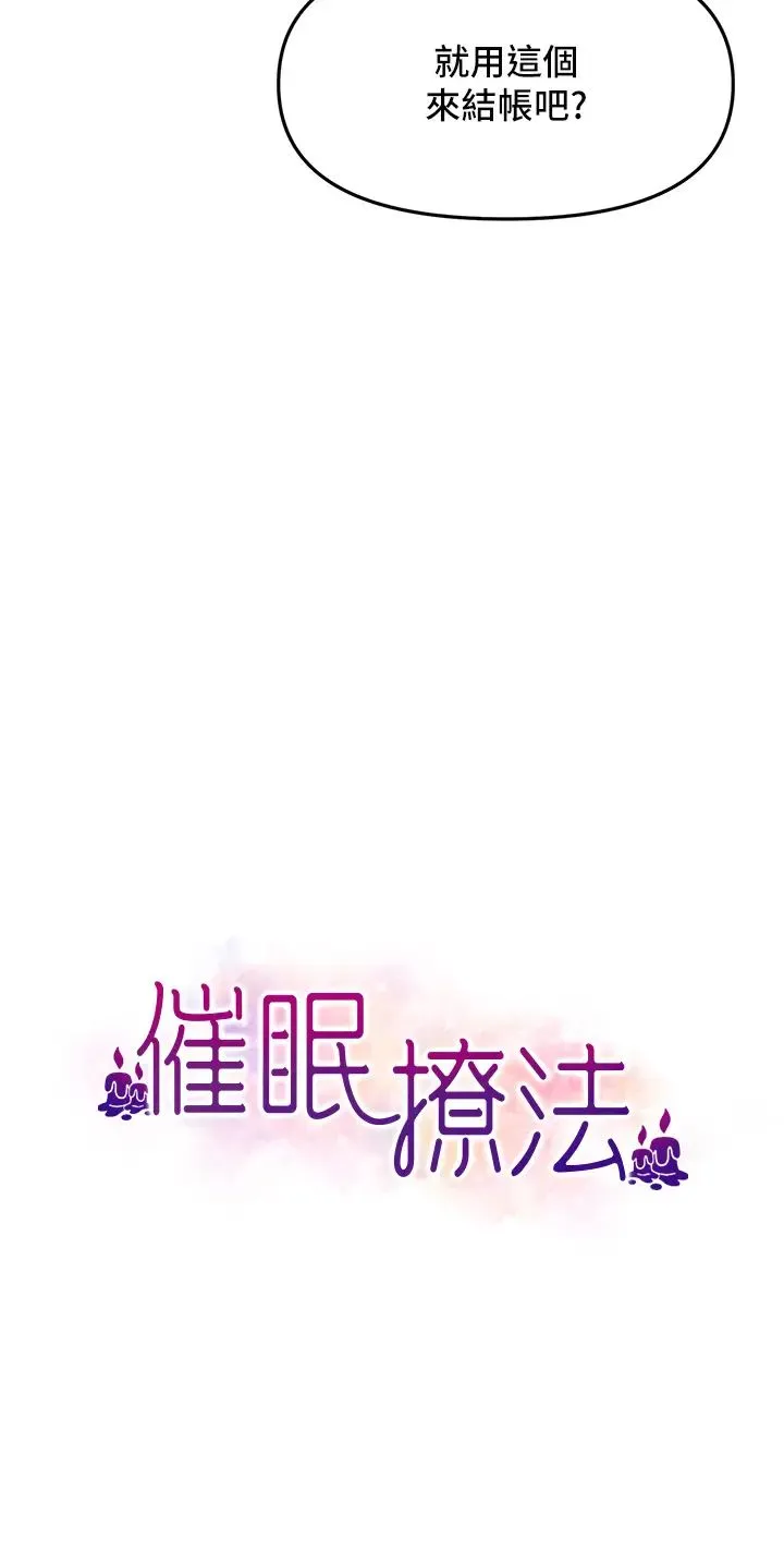 催眠撩法 - 第7话-按摩时间到啰 - page 3