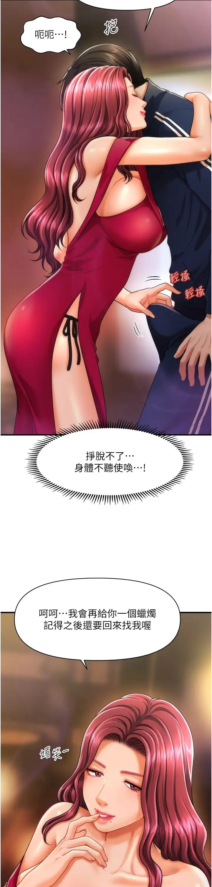催眠撩法 - 第7话-按摩时间到啰 - page 7