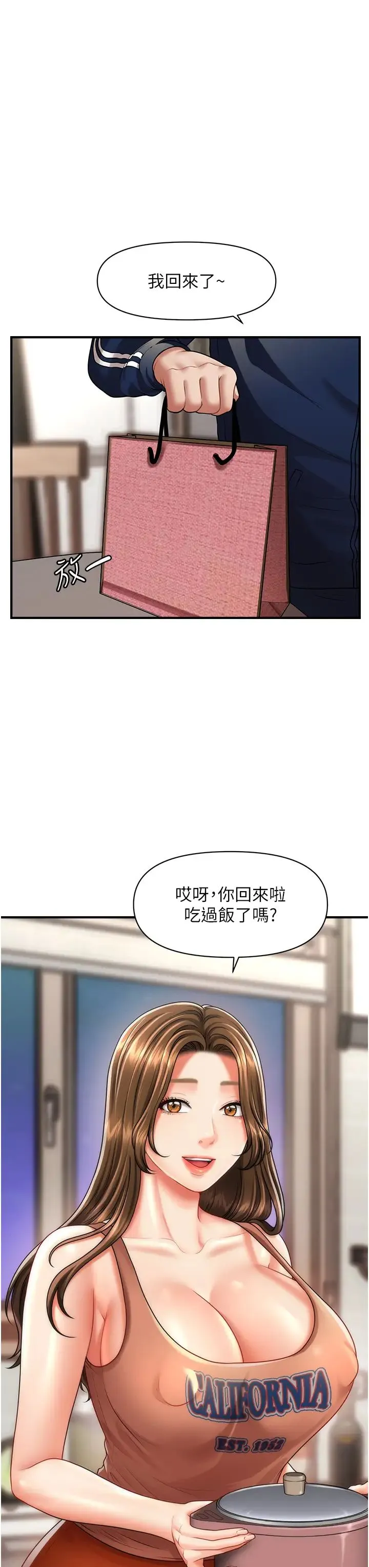 催眠撩法 - 第7话-按摩时间到啰 - page 11