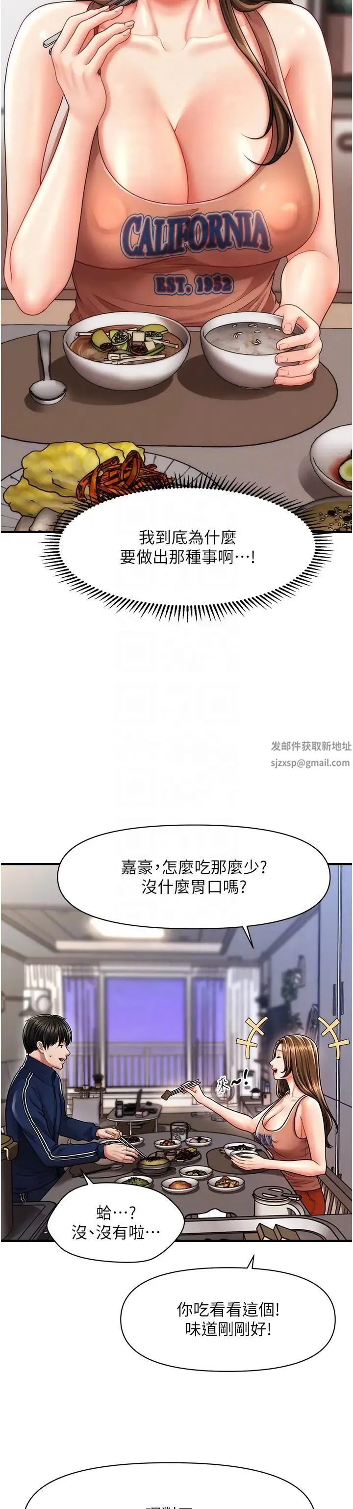 催眠撩法 - 第7话-按摩时间到啰 - page 14