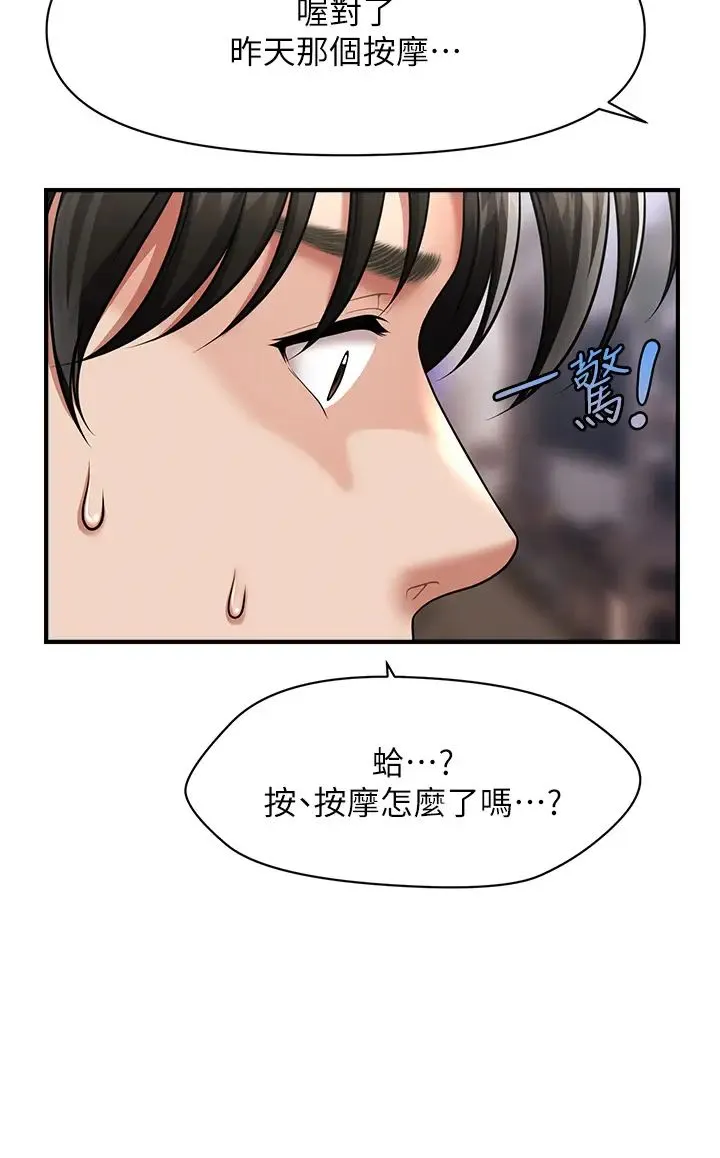 催眠撩法 - 第7话-按摩时间到啰 - page 15
