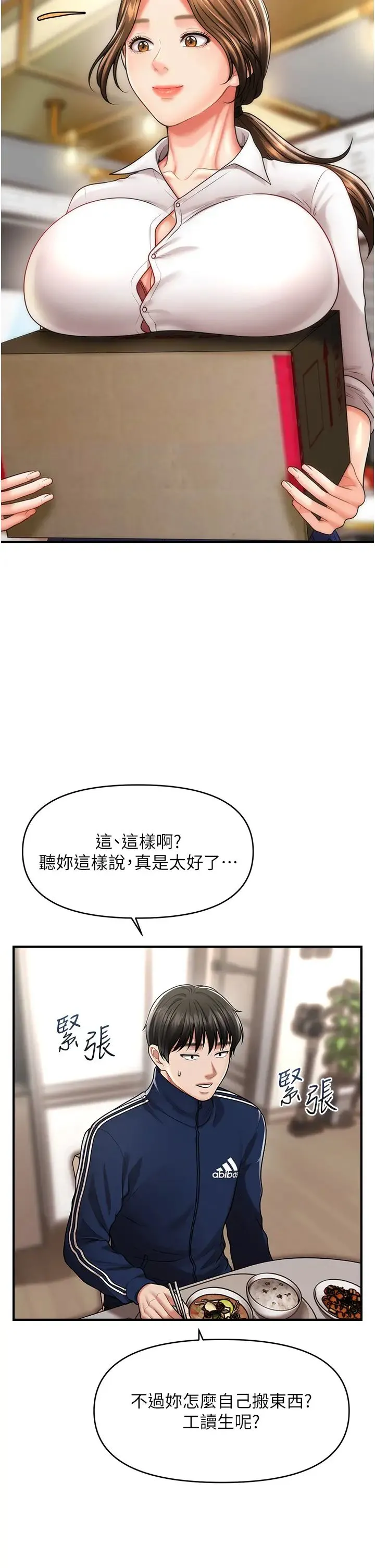 催眠撩法 - 第7话-按摩时间到啰 - page 17