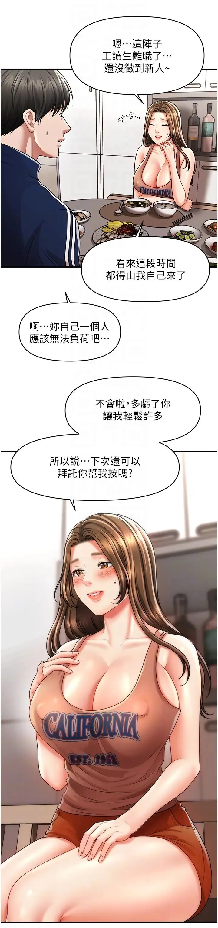 催眠撩法 - 第7话-按摩时间到啰 - page 18