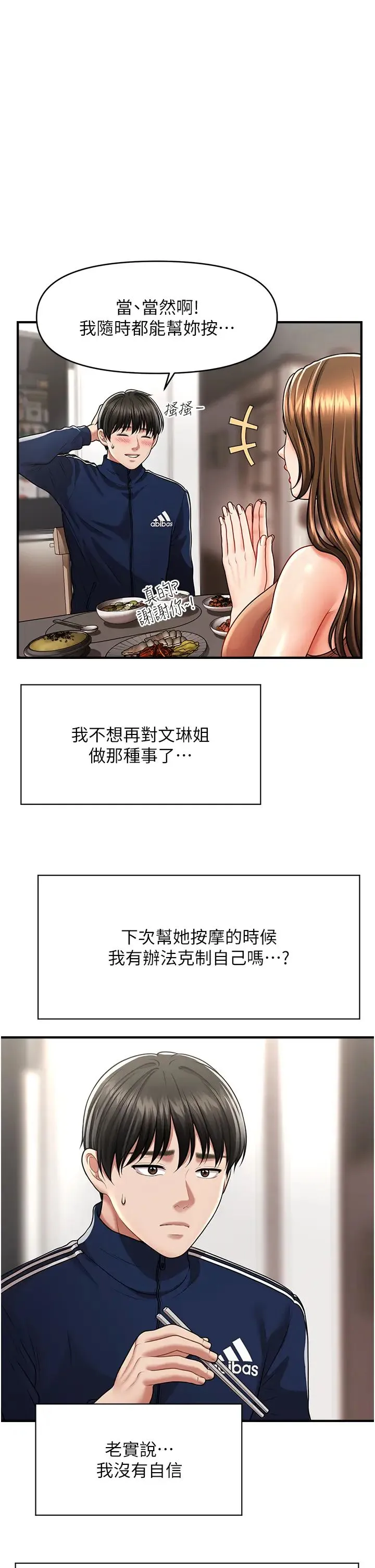 催眠撩法 - 第7话-按摩时间到啰 - page 19