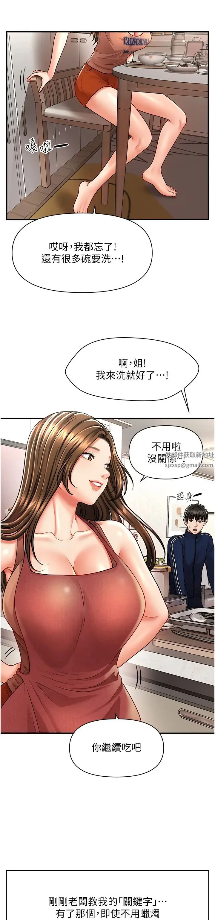 催眠撩法 - 第7话-按摩时间到啰 - page 21