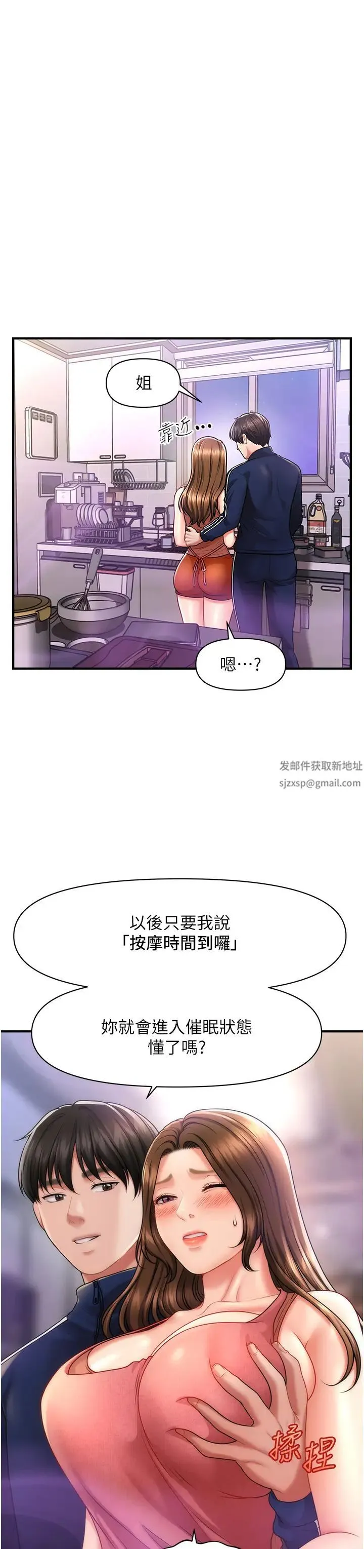 催眠撩法 - 第7话-按摩时间到啰 - page 25