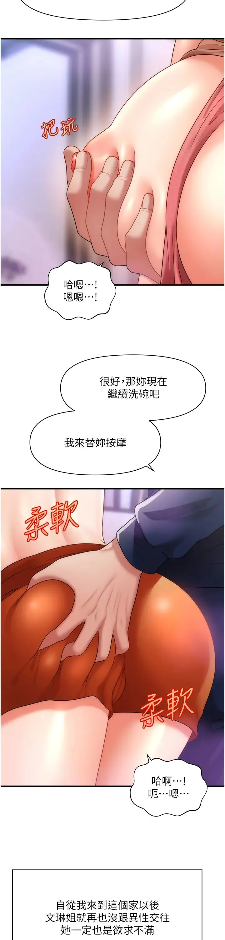 催眠撩法 - 第7话-按摩时间到啰 - page 27