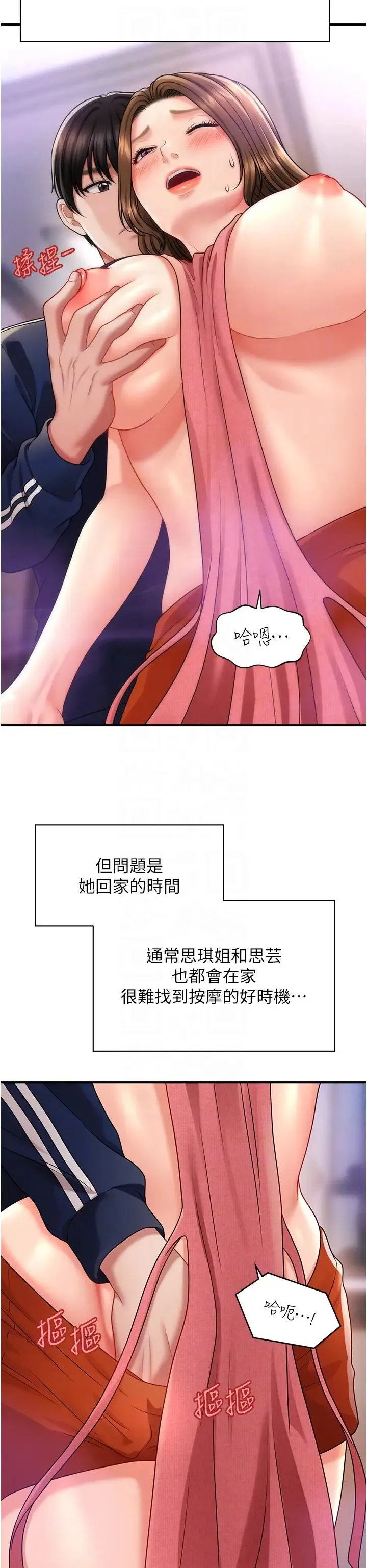 催眠撩法 - 第7话-按摩时间到啰 - page 28