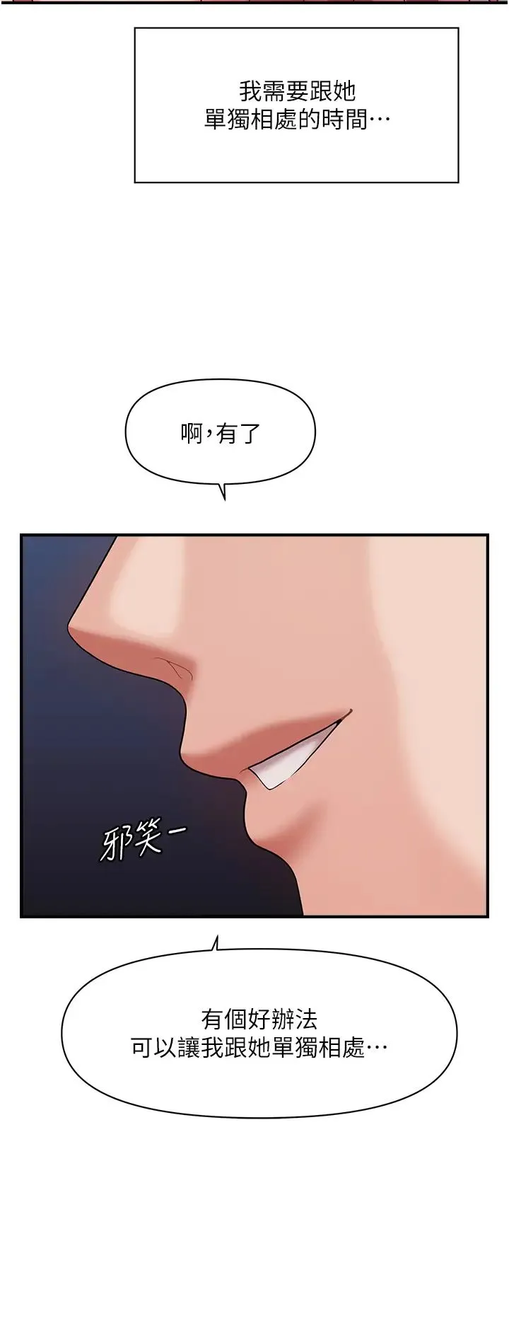 催眠撩法 - 第7话-按摩时间到啰 - page 29