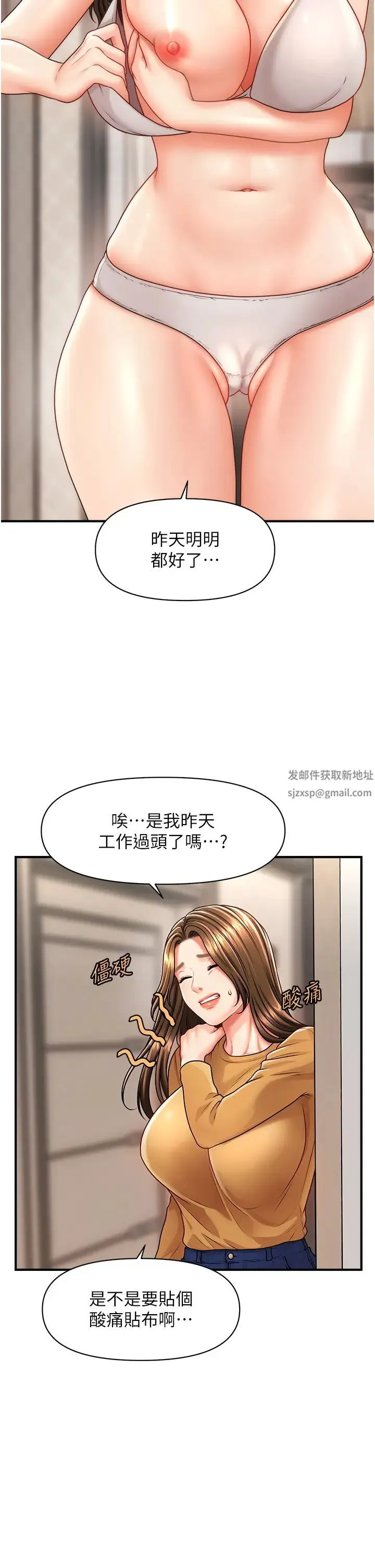 催眠撩法 - 第7话-按摩时间到啰 - page 31