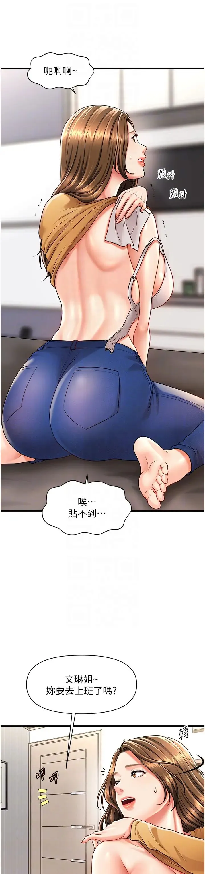 催眠撩法 - 第7话-按摩时间到啰 - page 32