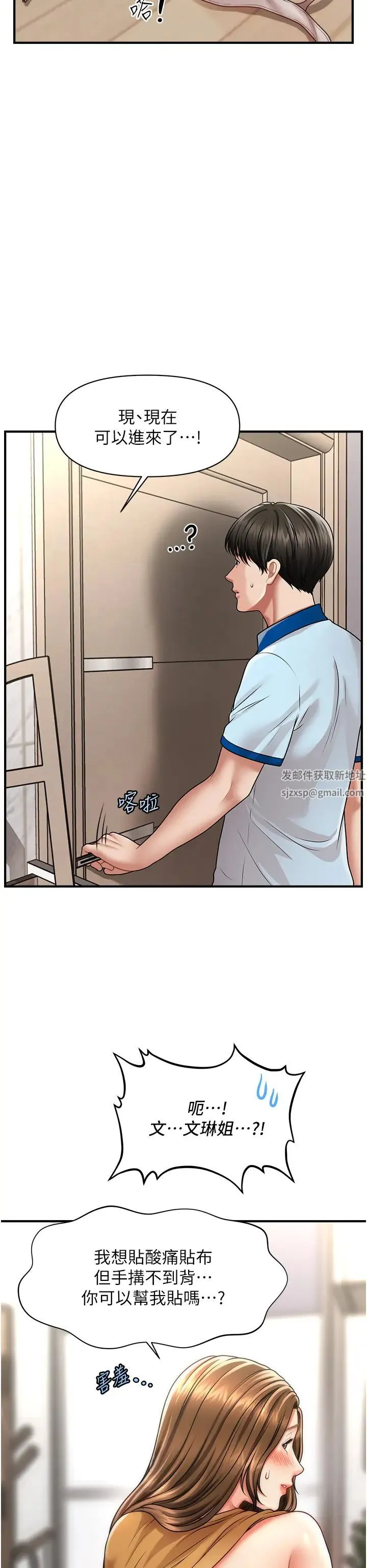 催眠撩法 - 第7话-按摩时间到啰 - page 35