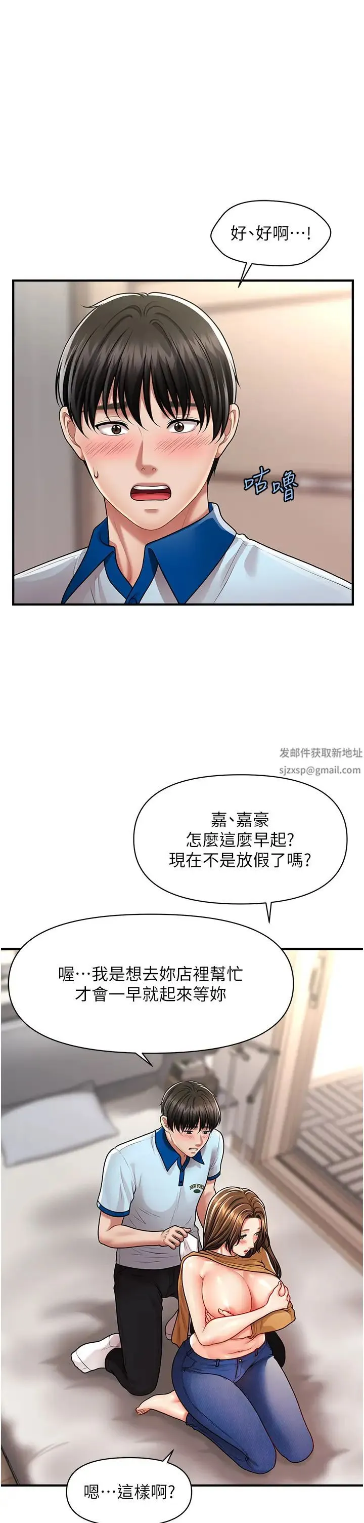 催眠撩法 - 第7话-按摩时间到啰 - page 37