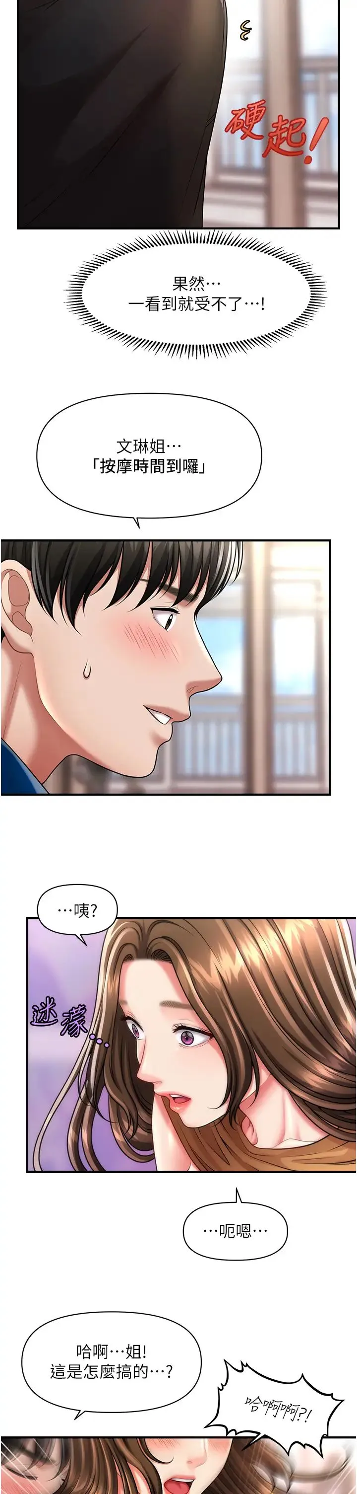 催眠撩法 - 第7话-按摩时间到啰 - page 40