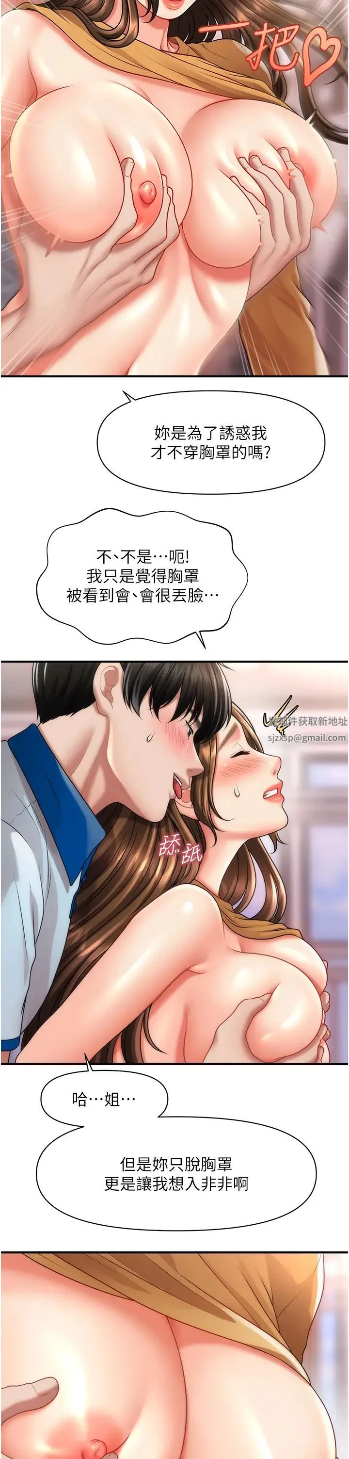 催眠撩法 - 第7话-按摩时间到啰 - page 41