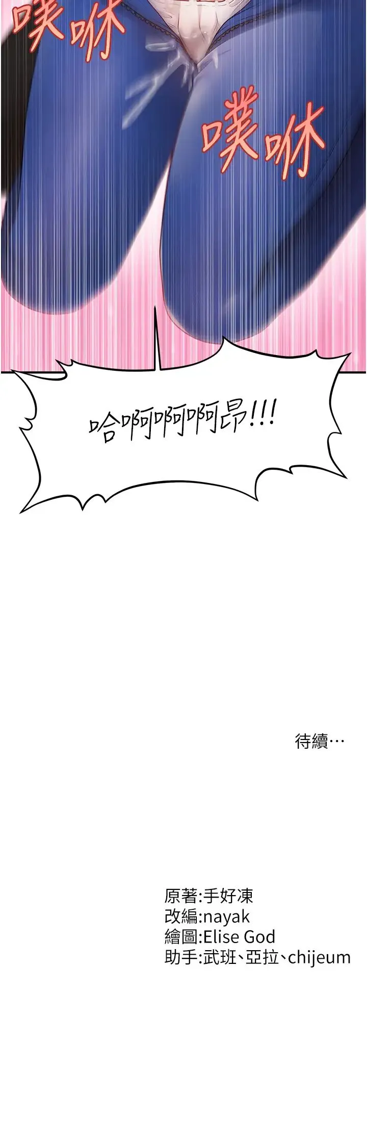 催眠撩法 - 第7话-按摩时间到啰 - page 45
