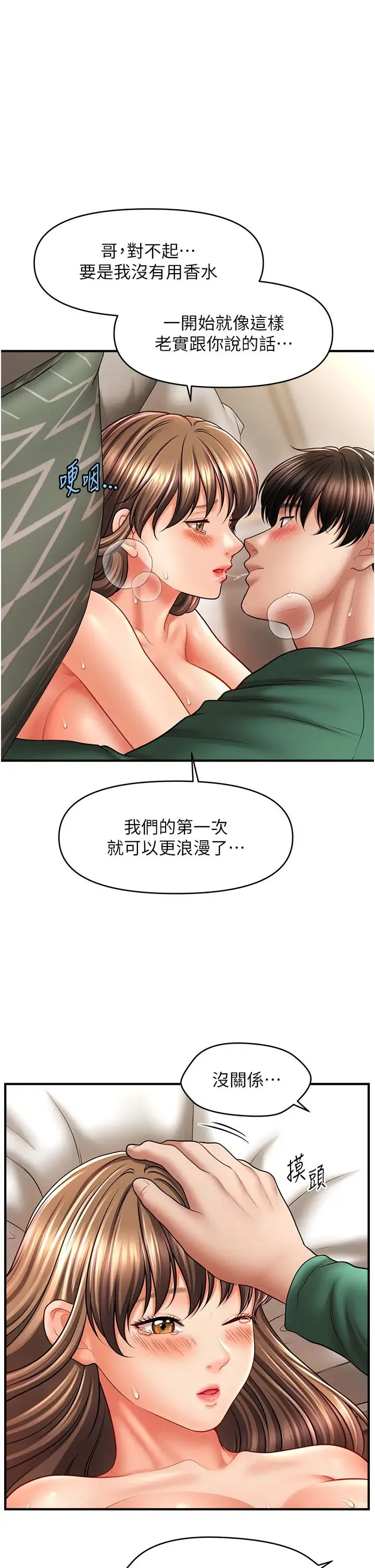 催眠撩法 - 第27話-令人心動的酒後告白 - page 1