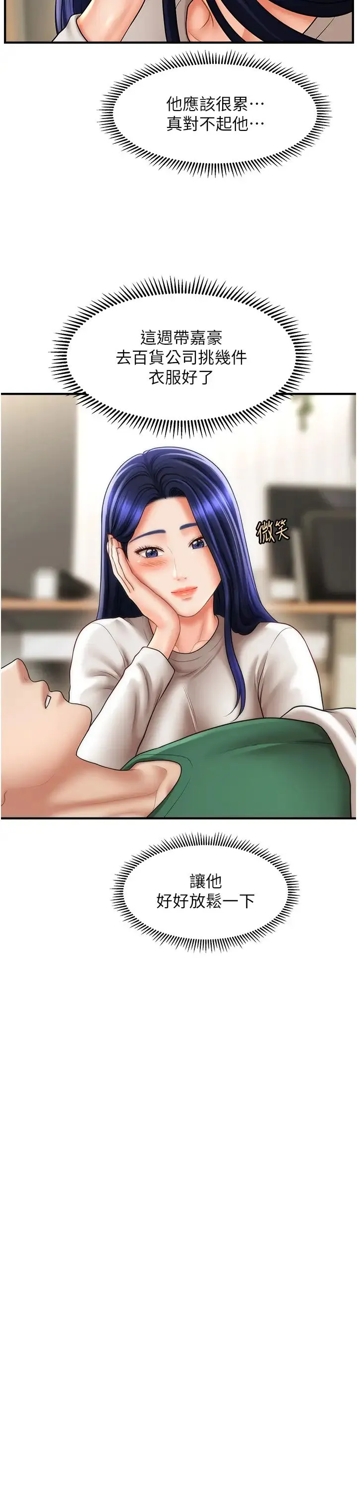 催眠撩法 - 第27話-令人心動的酒後告白 - page 8